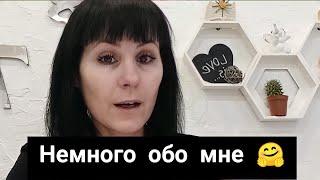  КТО Я  И О ЧЕМ МОЙ КАНАЛ 