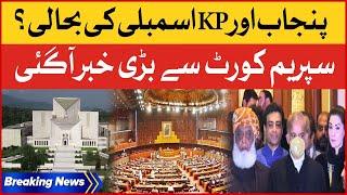 Punjab And KP Assembly Restoration Application | Big News From Supreme Court | Breaking News