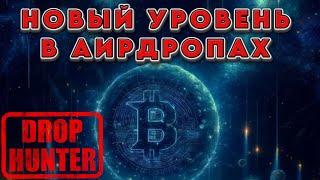 DROP HUNTER - НОВАЯ AIRDROP ПЛАТФОРМА В ТЕЛЕГРАМ. КАК ЗАРАБОТАТЬ КРИПТОВАЮТУ БЕЗ ВЛОЖЕНИЙ 2024