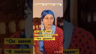 Отношения. Муж женился не по любви. Что делать?