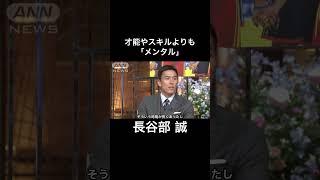 【長谷部 誠】メンタルの重要性について #mindset #モチベーション #名言  #長谷部誠  #サッカー  #soccer #shorts #メンタル