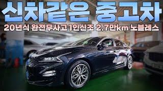 완벽한 컨디션  k5 선택하세요 3세대 2.0 노블레스 가솔린