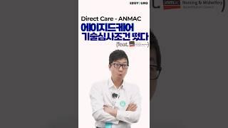 호주 에이지드케어 영주권 - ANMAC 기술심사 조건 발표