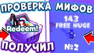 ПРОВЕРКА МИФОВ В ПЕТ СИМУЛЯТОР ИКС | КАК ПОВЫСИТЬ ШАНСЫ НА ВЫПАДЕНИЕ ПЕТОВ PET SIMULATOR X ROBLOX