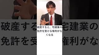 【宅建】破産して復権を得ていない場合、免許欠格
