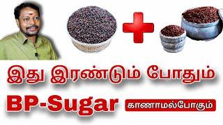 BP/சுகர் கட்டுக்குள் இருக்க இந்த இரண்டு பொருட்களை பயன்படுத்தினால் போதும்@Sadhgurusaicreations