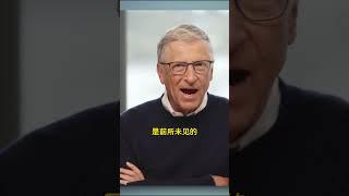 比尔盖茨认为当前AI泡沫远超当年互联网，红杉资本分析师认为AI年营收超6000亿美元才够用 #ai  #比尔盖茨  #红杉资本