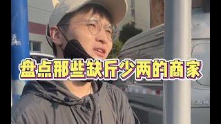 盘点那些缺斤少两的商家，看来随身带个秤很有必要！