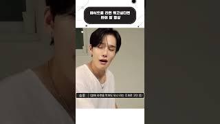 [CIX 승훈] 야식으로 라면 먹고싶을 때 봐야하는 영상 #승훈 #김승훈 #CIX #씨아이엑스