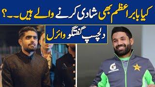 Babar Azam Reveals His Wedding Plans To Muhammad Rizwan In Funny Conversation | Viral Video