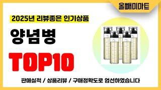 양념병 추천! 2025년 리뷰좋고 역대급 가성비 인기상품TOP10