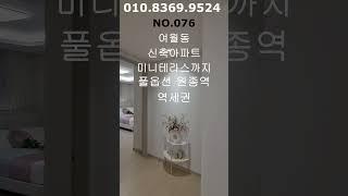 여월동 신축아파트 서울초인접 풀옵션#부천신축아파트#여월동신축아파트#원종역신축아파트#부천미분양신축아파트#여월동아파트분양