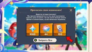 100 БЕСПЛАТНЫХ ЛУН!! НОВАЯ КОМПЕНСАЦИЮ РАЗРАБОТЧИКОВ ДЛЯ ВСЕХ ИГРОКОВ УЖЕ В НАТЛАНЕ | Genshin Impact