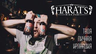 Harat's Pub в Томске