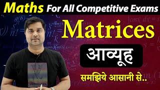 Matrices आव्यूह Maths By Sandeep Tiwari sir