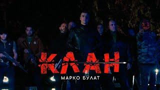 MARKO BULAT - KLAN (OFFICIAL VIDEO) 2024.