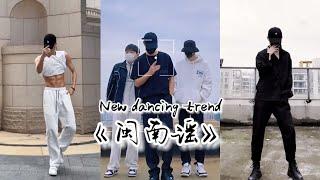 New dancing trend《闽南谣》