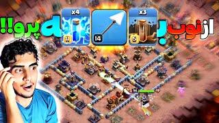 بهت یاد میدم چطوری گوی مپ آنالیز کنی!!|کلش آف کلنز آموزش اتک زدن | clash of clans