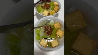 二人晚餐系列#14 简单好吃的清汤河粉 #homecook #food #foryou