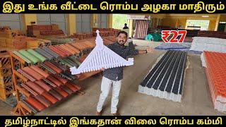 உங்க இடத்துக்கே வந்து போட்டு தருவாங்க | STONE COATED ROOFING SHEET | Vino Vlogs