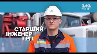 Видобування газу – відповідальна та важка праця. Розповідає про свою роботу Віктор Теницький.