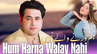 Shah Farooq New Song 2024 | Ham Darnay Walay Nahi | Pashto New Song 2024 | Shah Farooq Tappay 2024