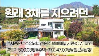 03662_양평군 서종면 전원주택 매매_수입리 다온마을 넓은 정원 철근콘크리트 주택_11억