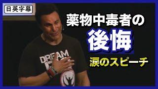 【感動スピーチ】元プロレスラー・マークメロの後悔｜若者へ送るメッセージ