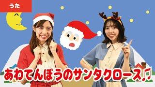 【童謡・唱歌】あわてんぼうのサンタクロース＜振り付き＞