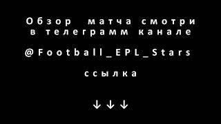 Манчестер Юнайтед - Лестер. Кубок английской лиги 1/8 финала. Обзор матча.