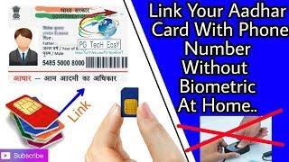 घर बैठे अपना नंबर Aadhar से link करे! Verify phone number with Aadhar at Home without Biometric