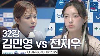 32강｜김민영 vs 전지우｜우리금융캐피탈 LPBA챔피언십 2025-26