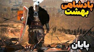 ساخت پایگاه جنوب - شکست کامل صلیبی ها و پایان فصل اول بنرلورد (23) bannerlord