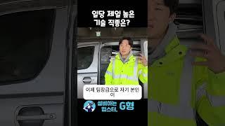 일당 제일 높은 기술직종! #plumbing #배관설비 #설비 #기술직 #koreanplumbing
