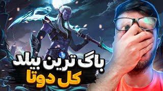 پی ای مجیکال باگ ترین بیلد دوتا2 | Pa Magical Dota2