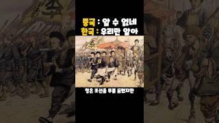 역사상 단 한번도 굴복하지 않았다 우리는 누구인가?