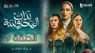 بنات المحروسة | الموسم الأول | الحلقة التاسعة 09 | Bnat El Mahrousa | Saison 1 | Ep 09