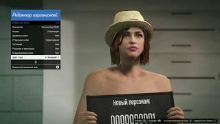 GTA Online Как создать красивого женского персонажа #9