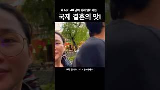 베트남 처갓집 분위기 #국제결혼 #국제커플 #국제부부