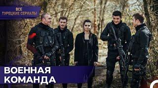 Военная Команда Отправляется Убивать Террористов | Обещание