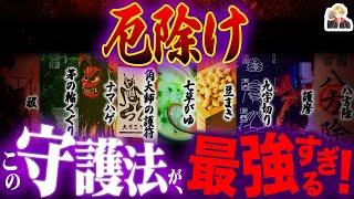 効果絶大の「厄除け」9選がスゴすぎた｜新年は最強の守護で無事に過ごそうぜ！