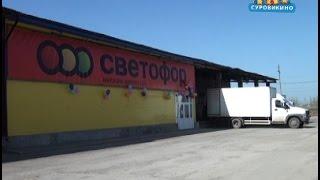 В Суровикино открылся "Светофор"