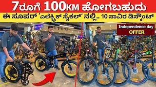 ಕೇವಲ 7 ರೂಗೆ 100km ಹೋಗಬಹುದು | Best Cycle shop in Bangalore Wholesale Electric cycle showroom #kannada