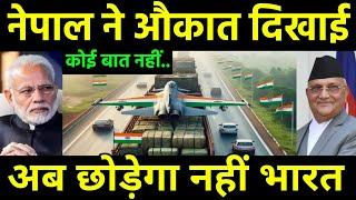 नेपाल ने दिया भारत को धोंखा | Nepal Increasing trade move with China against India? India Nepal