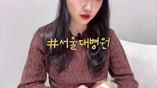 간호사 취업 준비 꿀팁⎜서울아산병원, 서울대병원 등 빅5병원 올패스 토익&학점&석차 스펙 공개⭐️