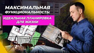 МАКСИМАЛЬНАЯ ФУНКЦИОНАЛЬНОСТЬ: Как сделать планировку квартиры идеальной для работы и жизни?