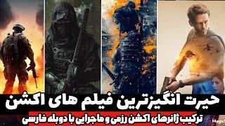 بهترین فیلم های سینمایی اکشن با دوبله فارسی که بد جور عاشقشون شدمبا بالاترین نمرات