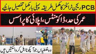 PCB Regions Trails 2025 | Apply Krany Krny Ka Tareeka | U 19 Trails | How To Select in Trails