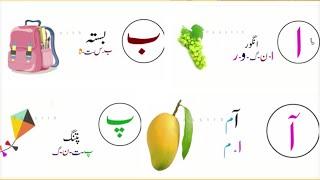 Learn urdu alphabets and words /read and write urdu alphabets /Haroof -e-Tahaji