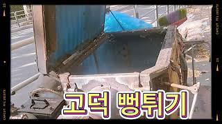 고덕 뻥튀기.  #디지털노마드 #디지털콘텐츠